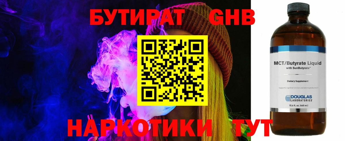 БУТИРАТ  Вход с VPN  Красноуфимск  Бутират 1.4BDO 