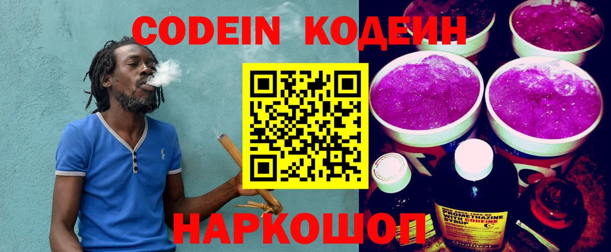 Codein Purple Drank  Вход с VPN  Красноуфимск 