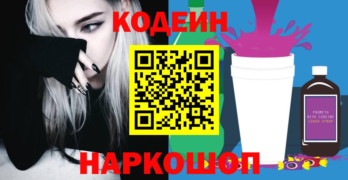 Кодеиновый сироп Lean напиток Lean (лин) Красноуфимск
