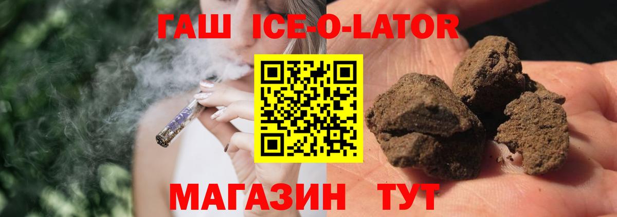 ГАШ ice o lator  Гашиш индика сатива  Красноуфимск  где купить наркотик  Вход с VPN 