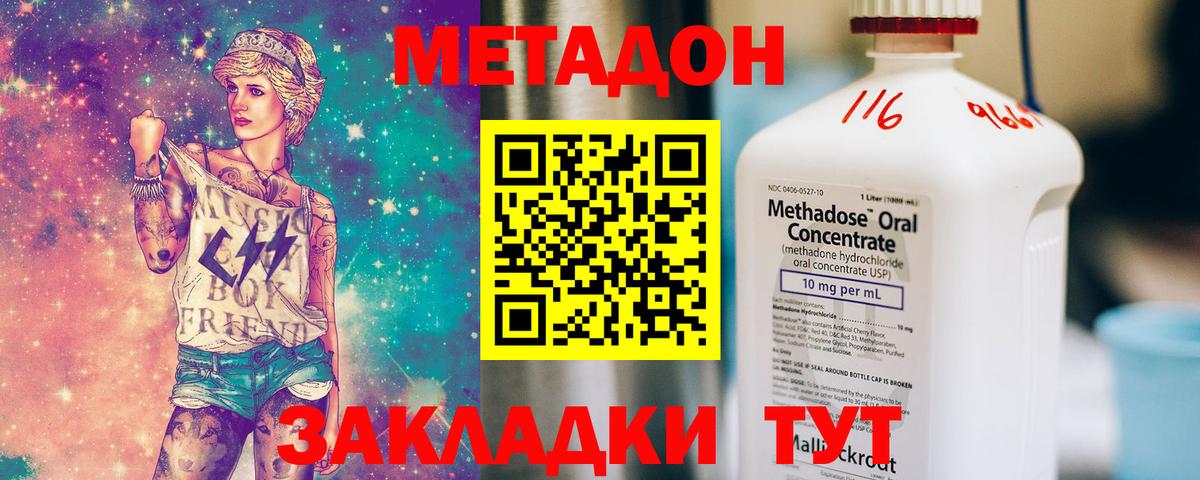 МЕТАДОН VHQ  МЕТАДОН methadone  Вход с VPN  Красноуфимск 