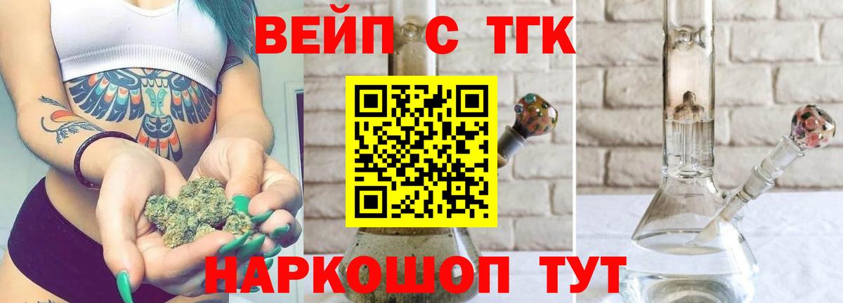 цены   ТГК вейп  Красноуфимск  Вход с VPN  Дистиллят ТГК жижа 